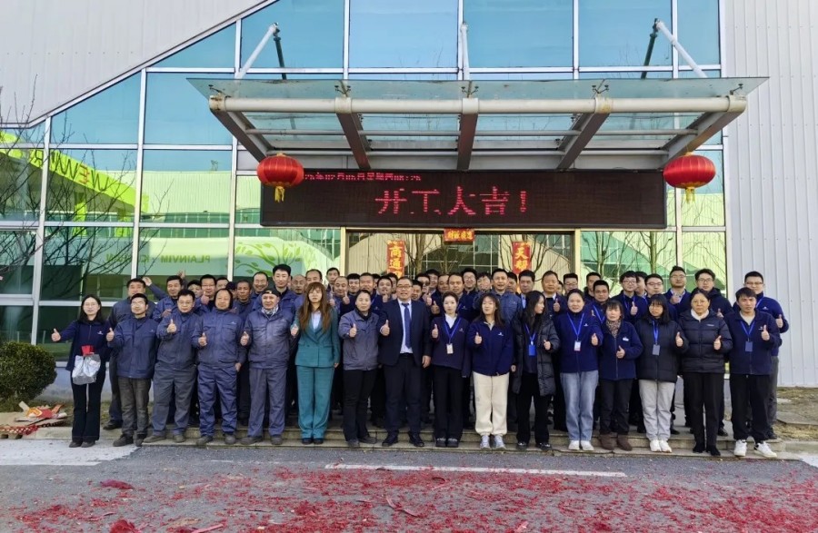 開工大吉 | 2025共赴新程，美好向新!